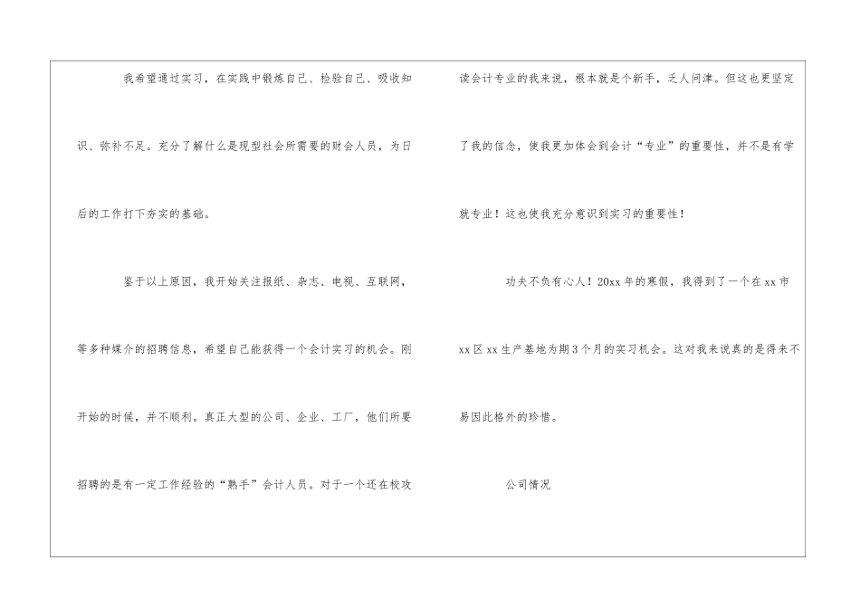 会计生实习报告合集8篇-1_第2页