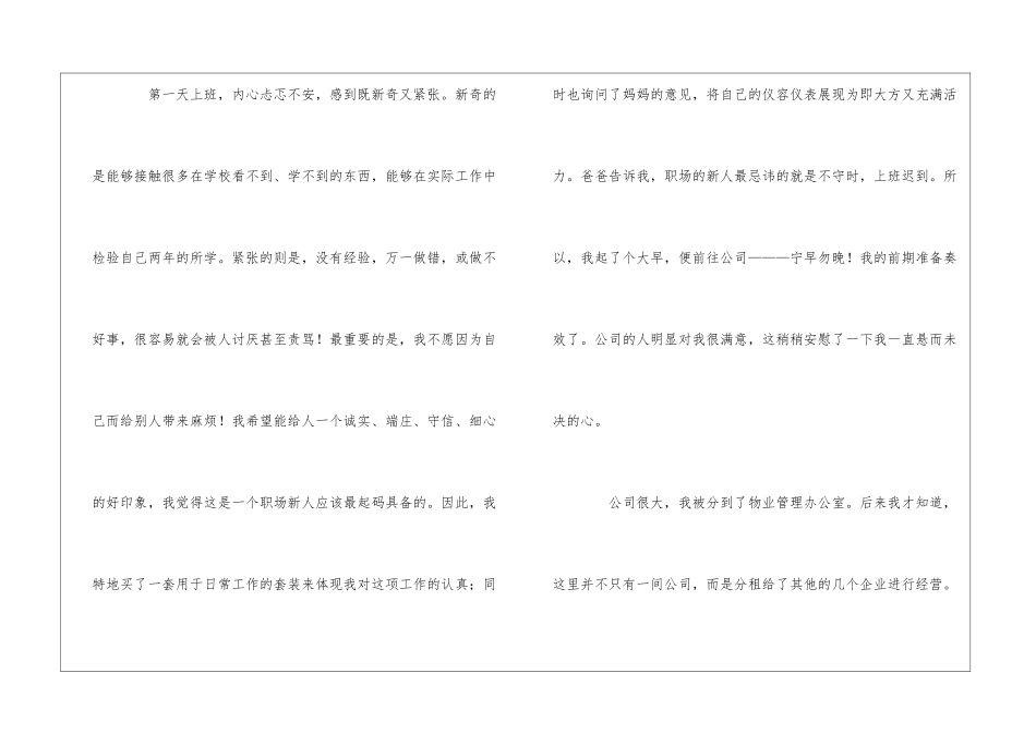会计生实习报告合集8篇-2_第3页
