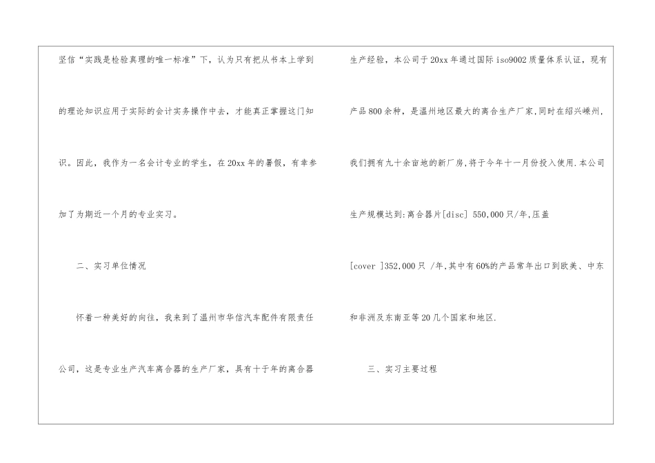 会计生实习报告四篇_第3页