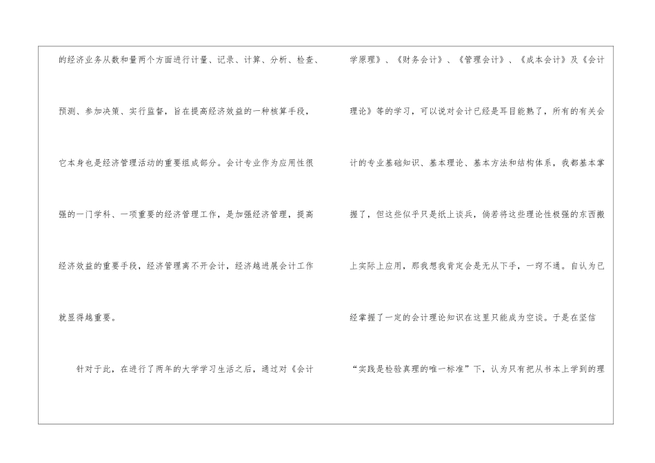 会计生实习报告模板汇编五篇_第2页