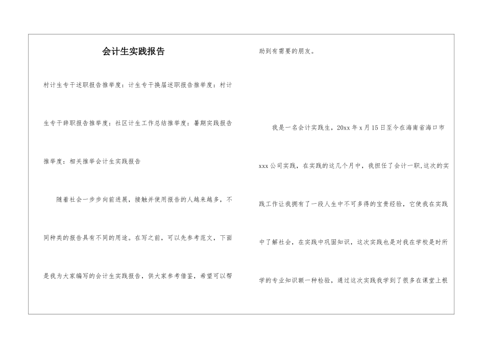 会计生实践报告_第1页