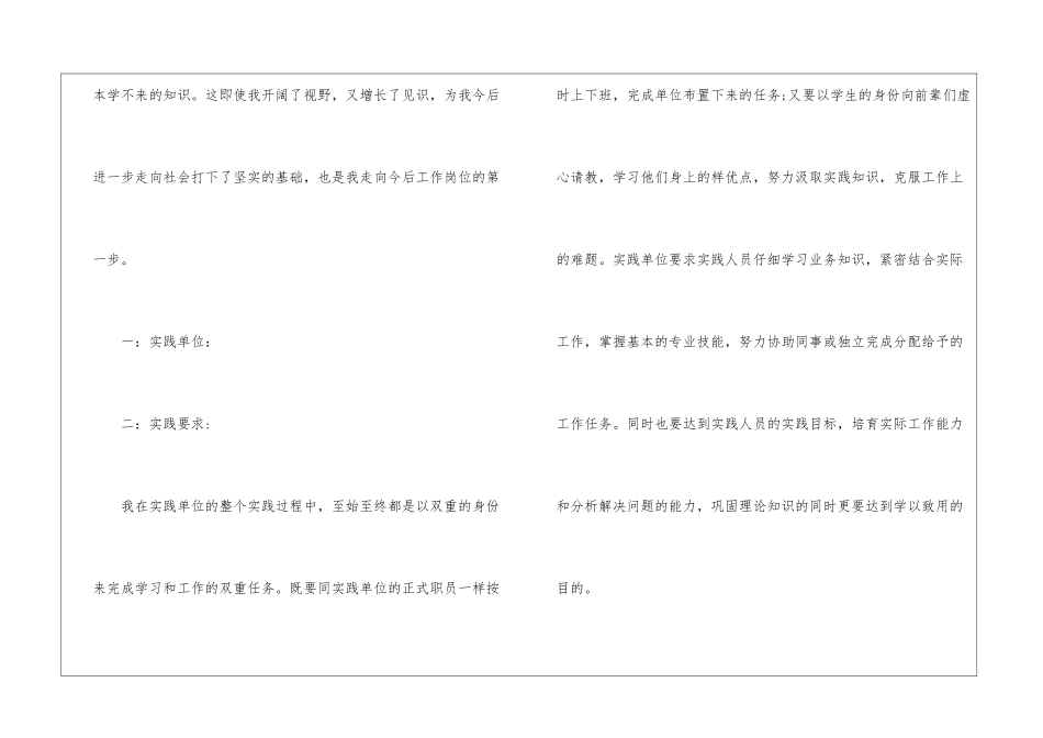 会计生实践报告_第2页