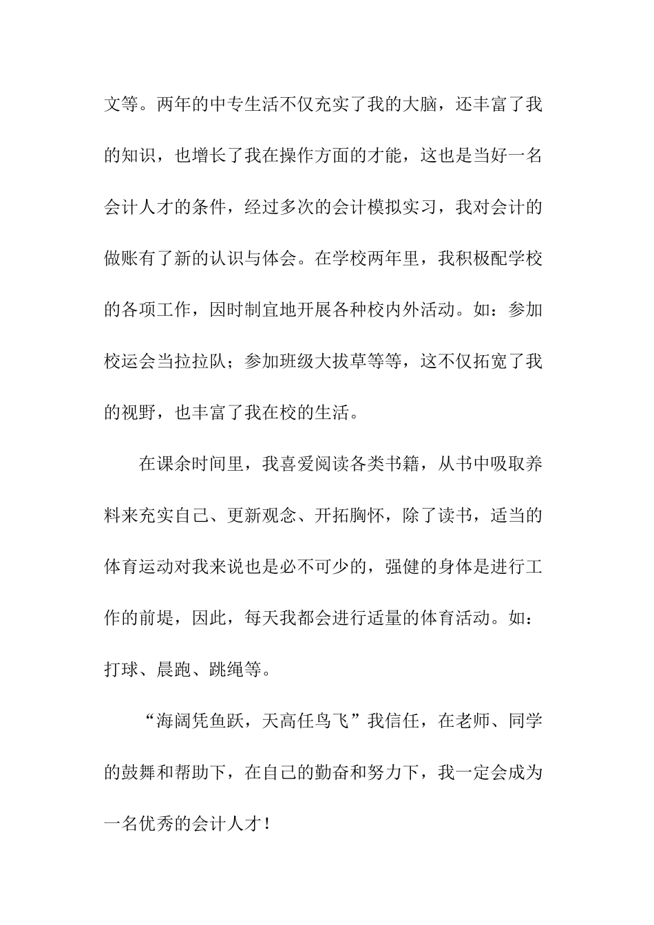 会计生的求职信_第2页