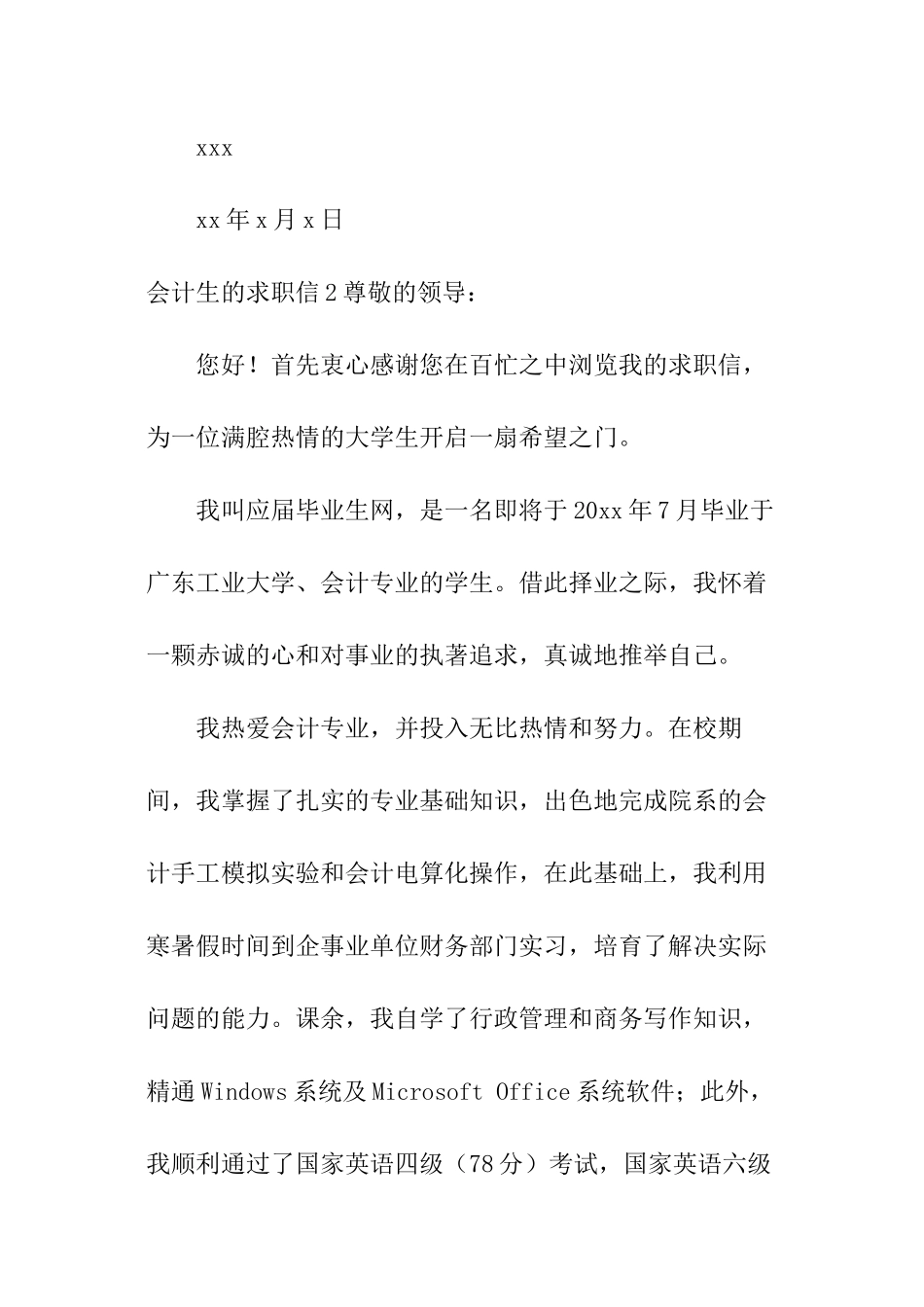 会计生的求职信_第3页