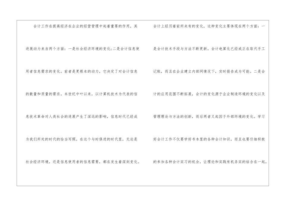 会计生毕业实习报告_第2页
