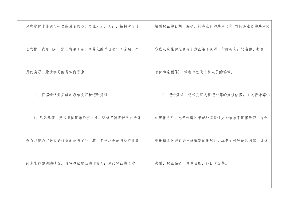 会计生毕业实习报告_第3页