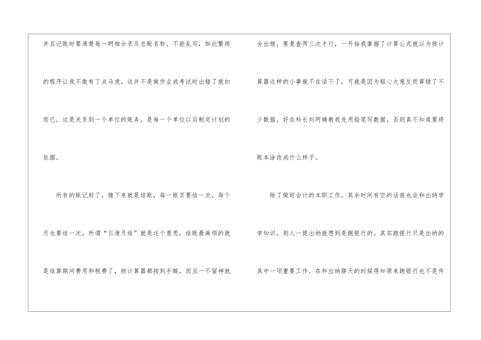 会计生实习报告模板集合5篇_第2页