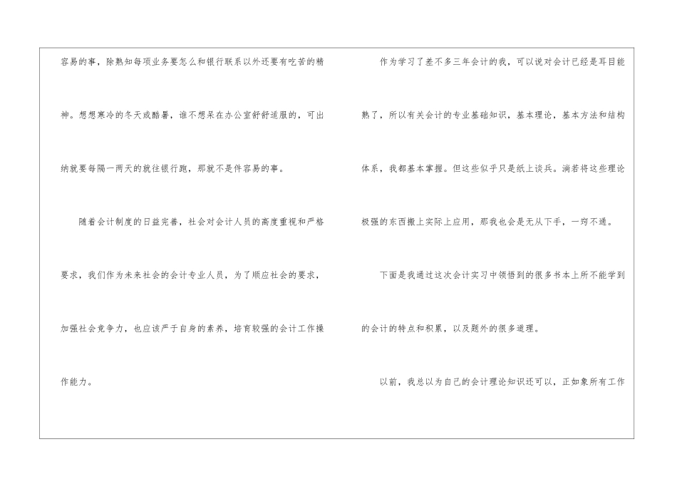 会计生实习报告模板集合5篇_第3页