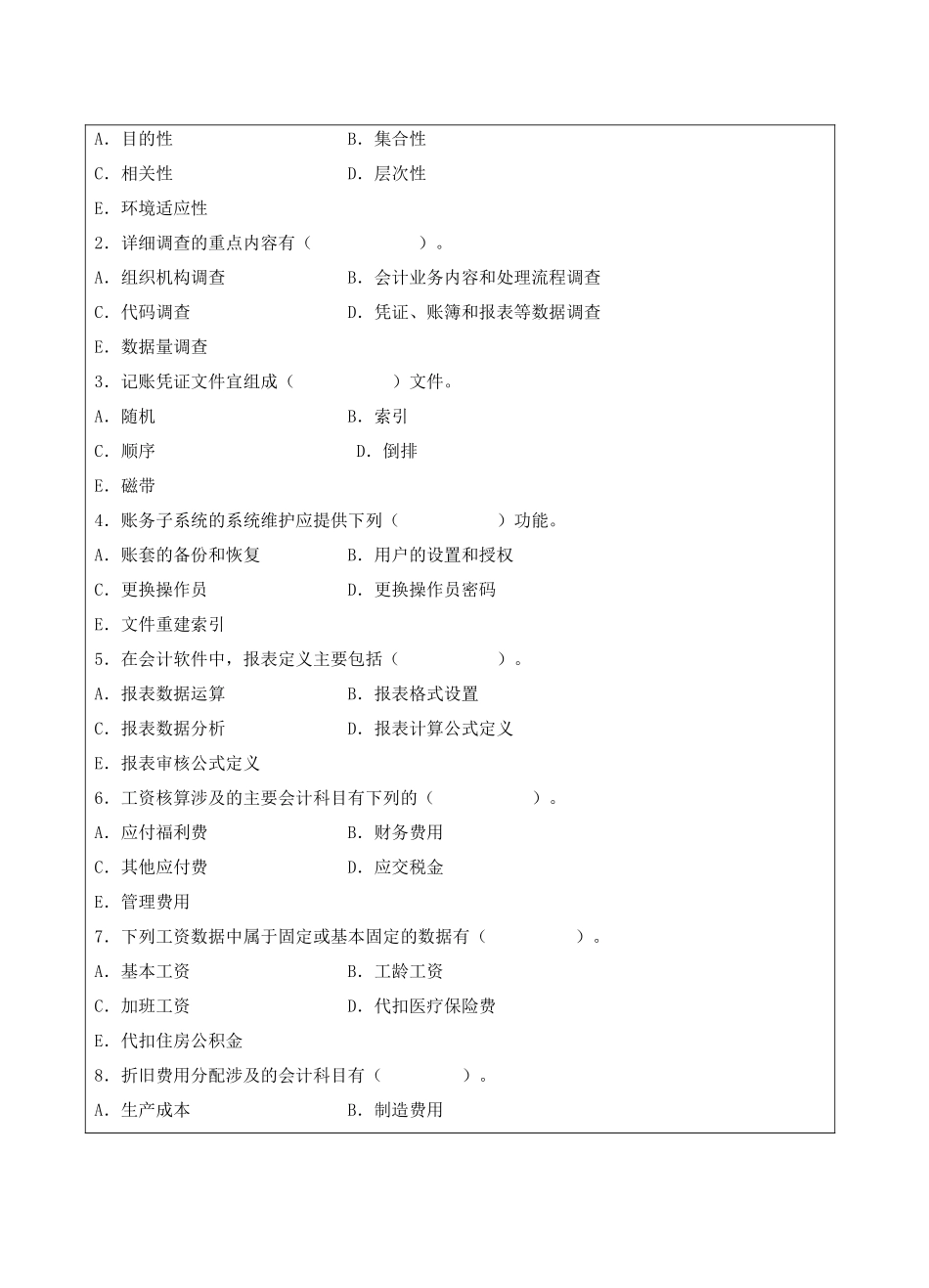 会计电算化A卷-成人高等教育、网络教育_第2页