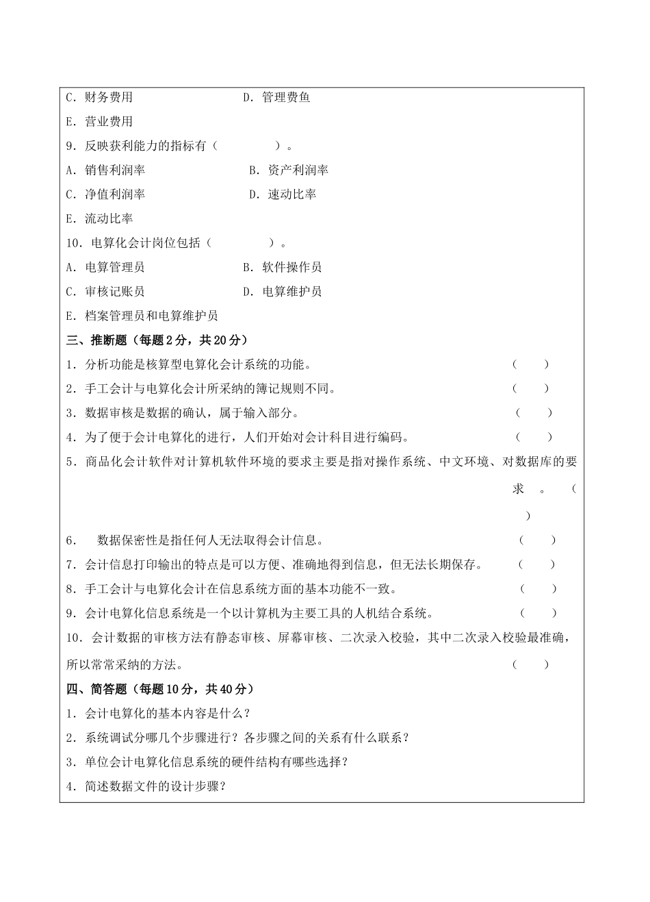 会计电算化A卷-成人高等教育、网络教育_第3页