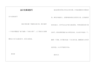 会计生面试技巧