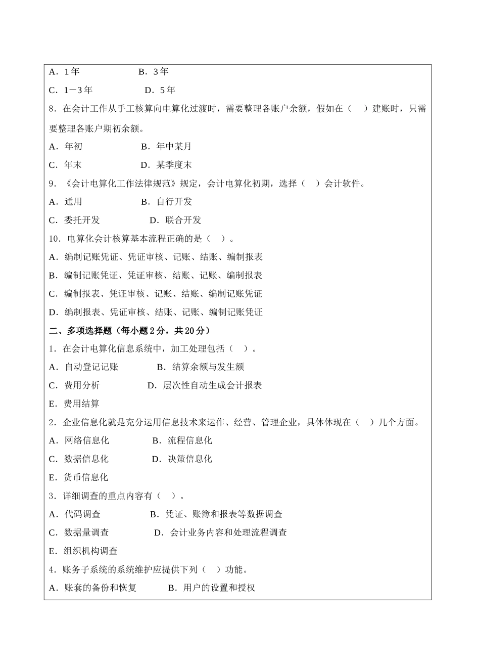 会计电算化B卷_第2页