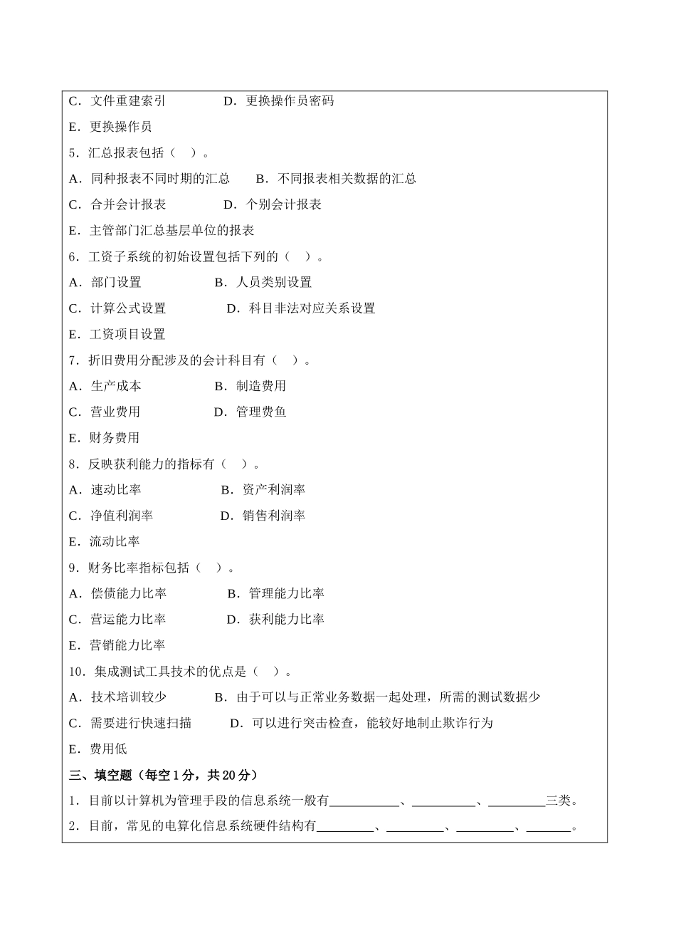 会计电算化B卷_第3页