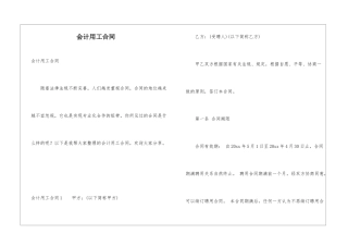 会计用工合同