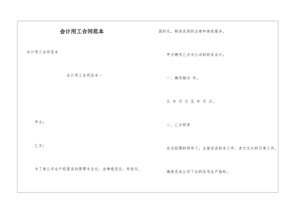 会计用工合同范本_第1页
