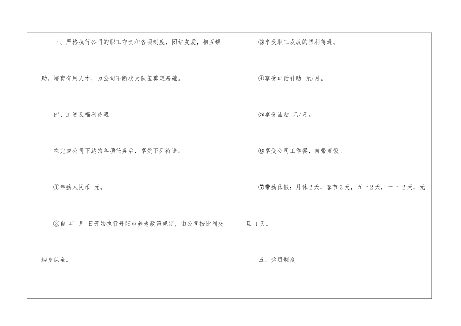 会计用工合同范本_第2页