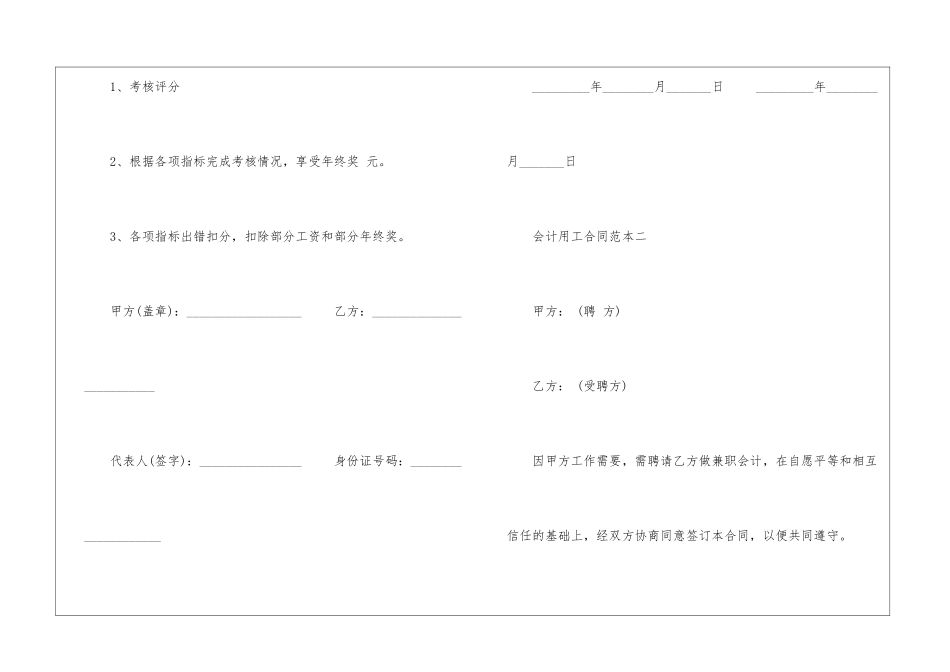 会计用工合同范本_第3页