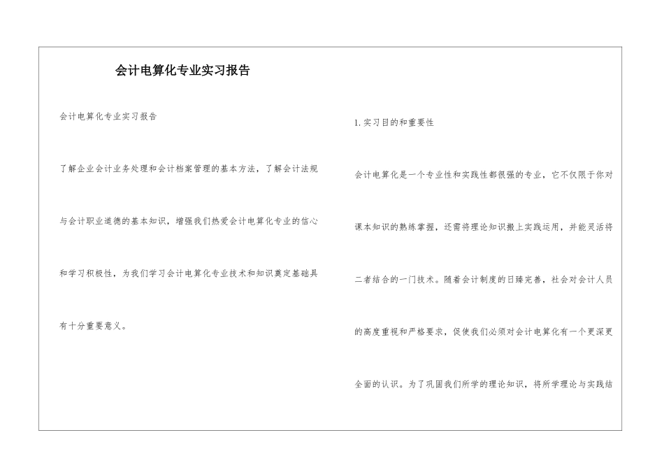 会计电算化专业实习报告_第1页