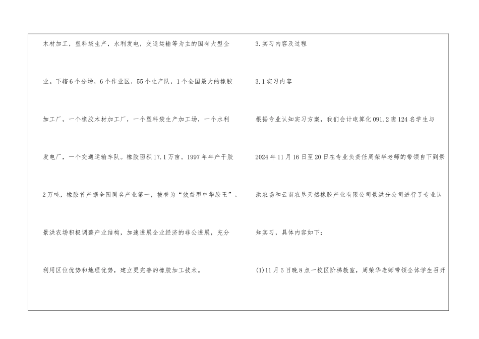 会计电算化专业实习报告_第3页