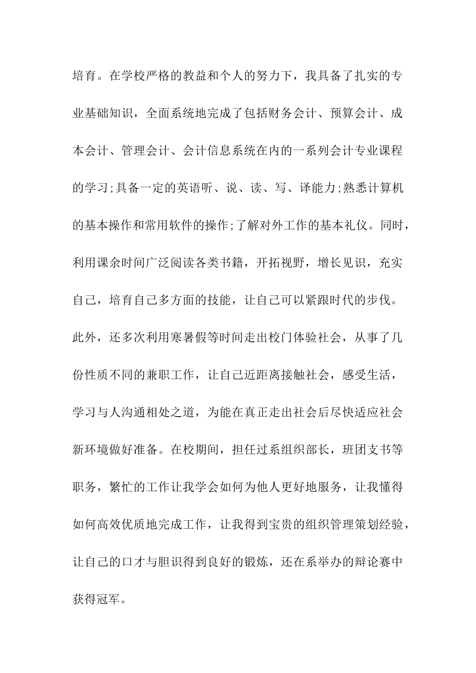 会计电算化专业应届大学生求职信2篇_第2页