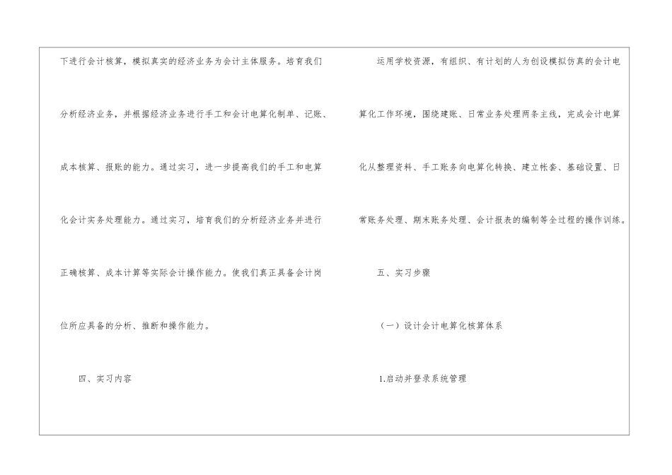 会计电算化专业大学生工作总结_第2页
