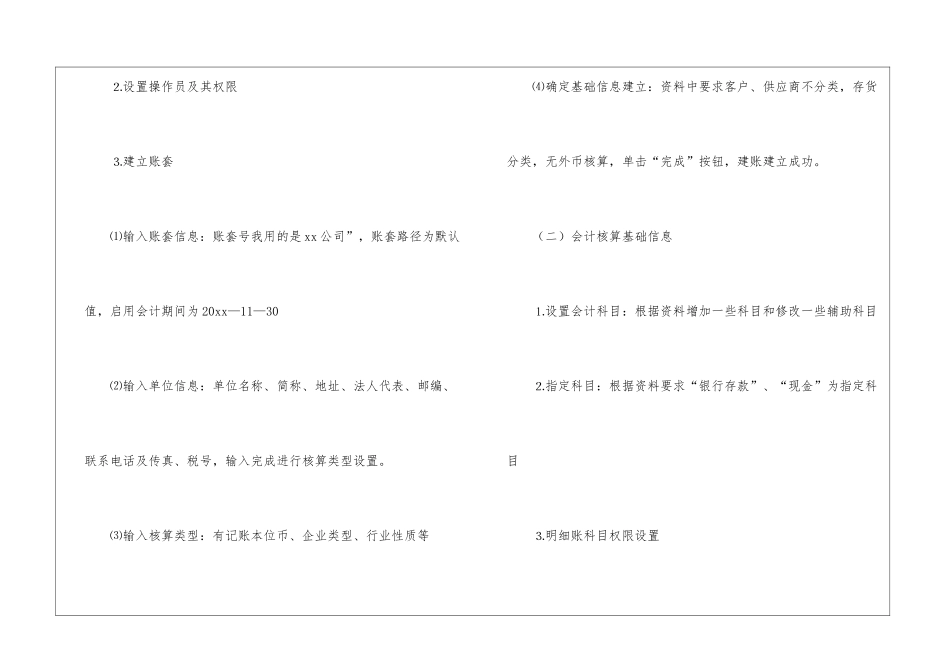 会计电算化专业大学生工作总结_第3页