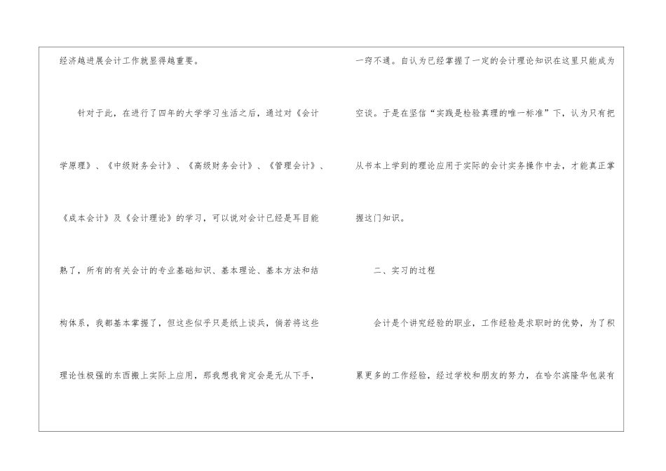 会计电算化专业大学生实习报告_第2页
