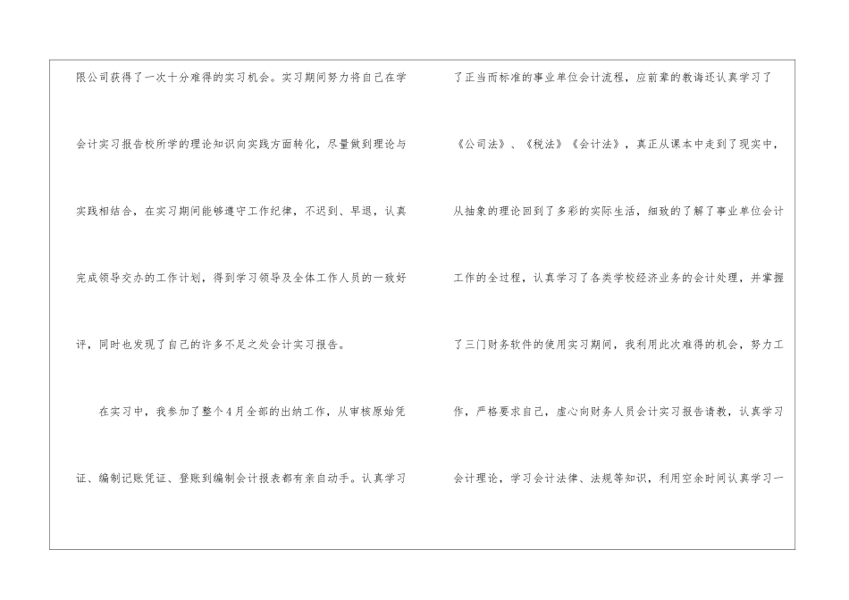 会计电算化专业大学生实习报告_第3页