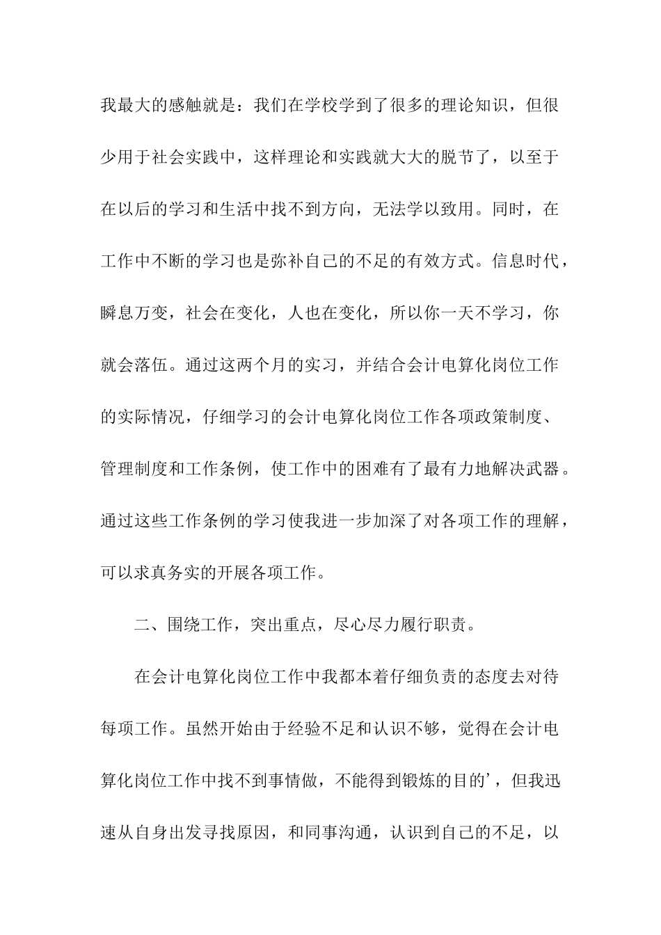 会计电算化专业实习总结_第2页