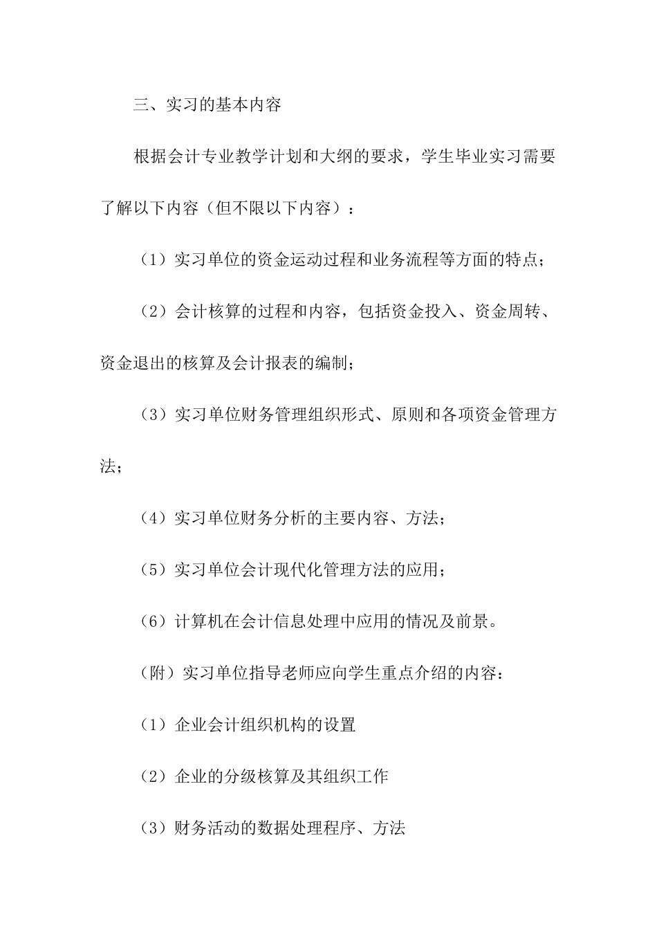 会计电算化学生的实习目的_第2页