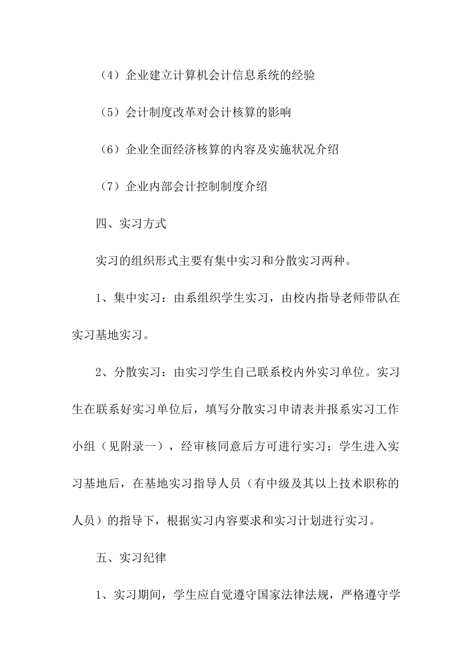 会计电算化学生的实习目的_第3页