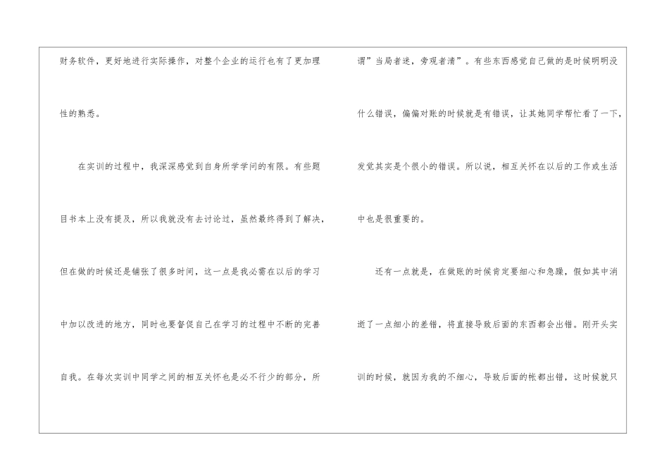会计电算化实习心得体会五篇_第2页