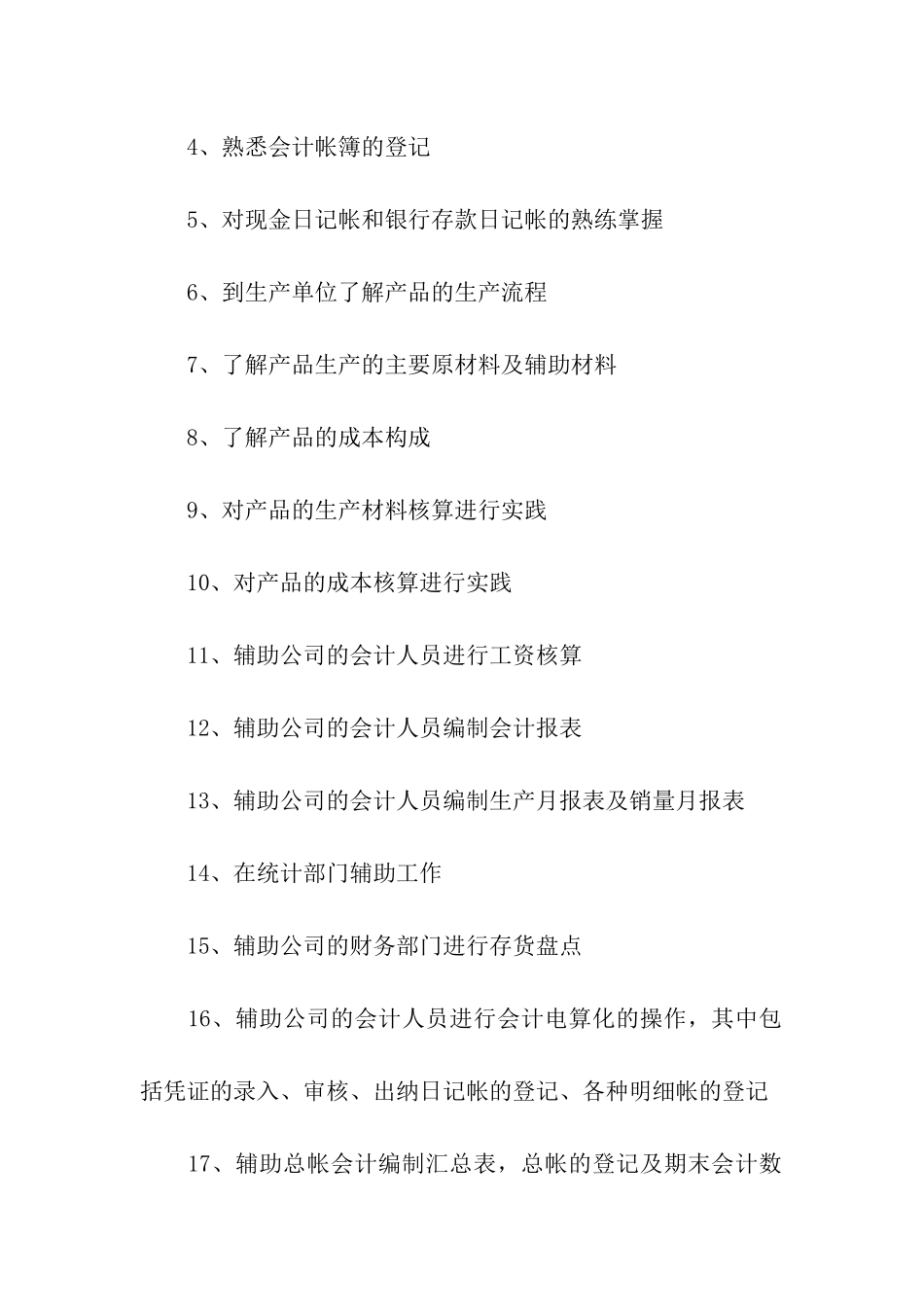 会计电算化个人实习自我鉴定_第2页