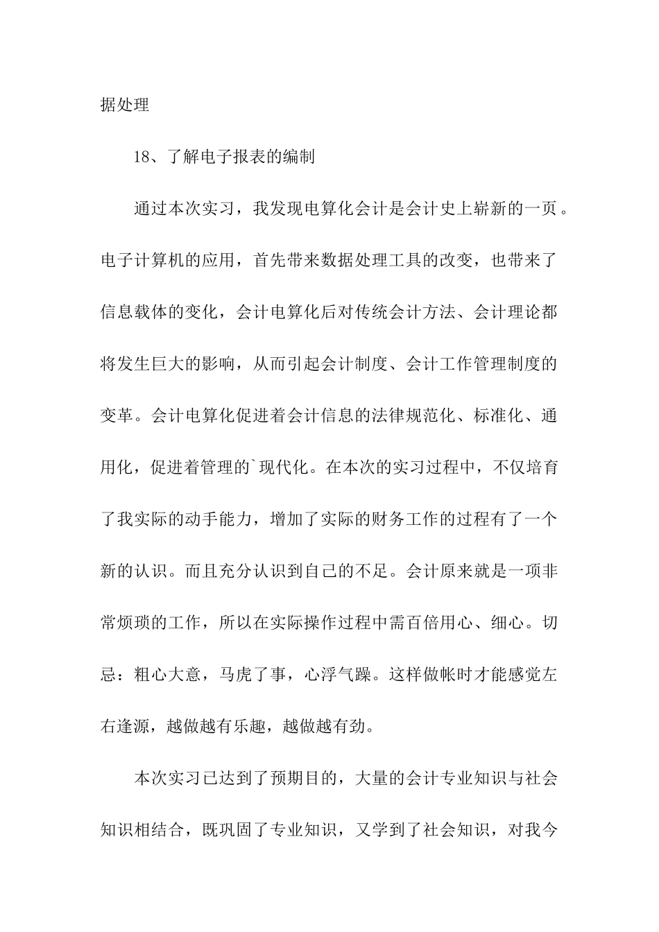 会计电算化个人实习自我鉴定_第3页