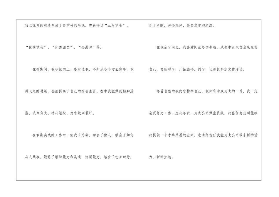 会计电算化专业毕业生求职信_第2页