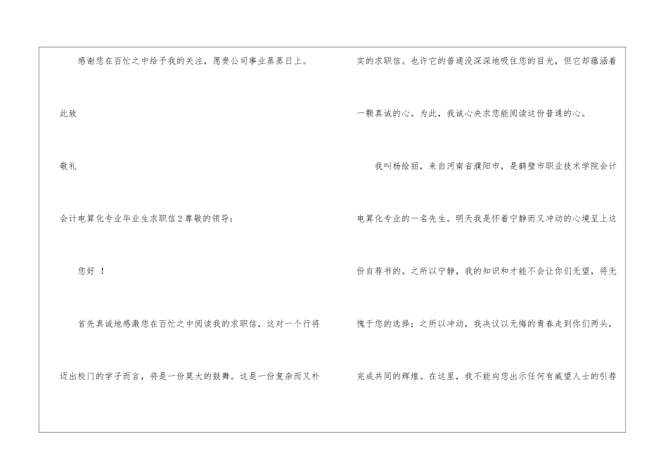 会计电算化专业毕业生求职信_第3页