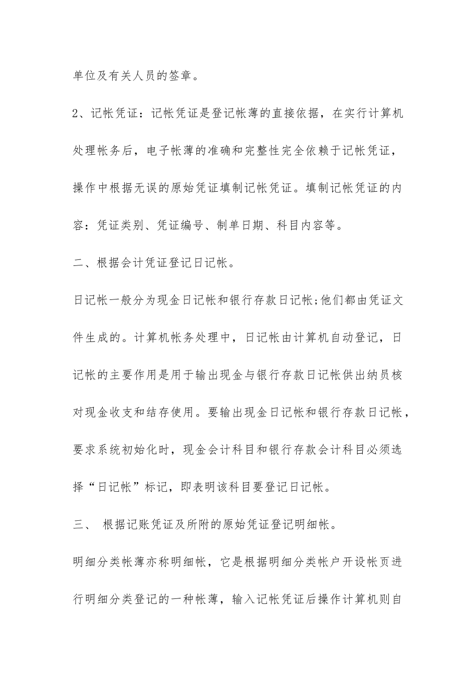 会计电算化实习总结7-_第2页