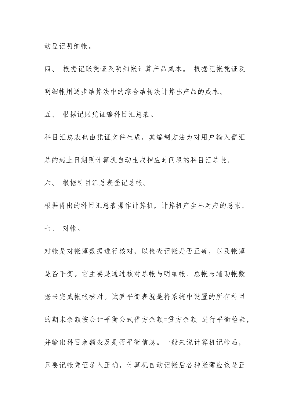 会计电算化实习总结7-_第3页