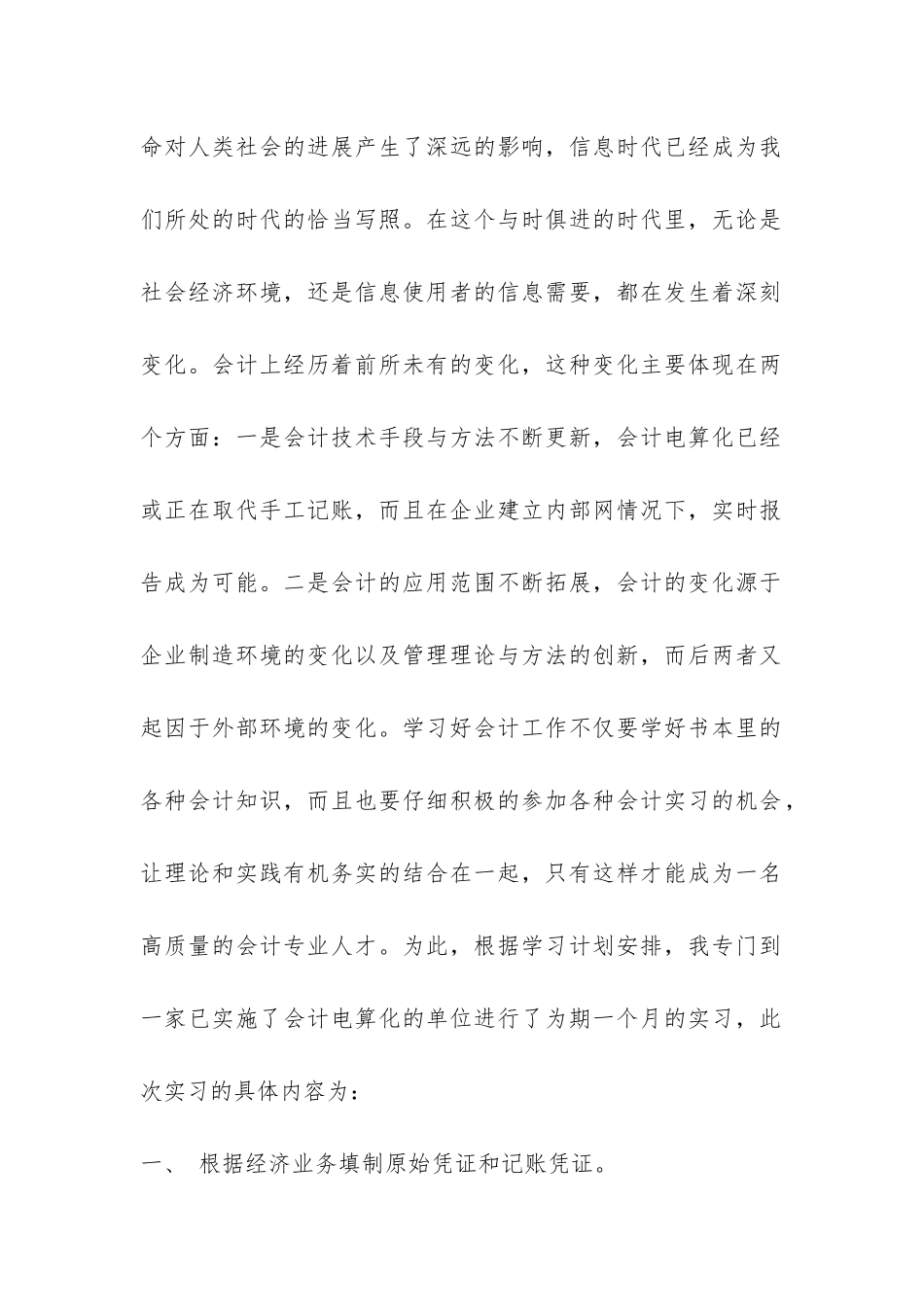 会计电算化实习报告-_第2页