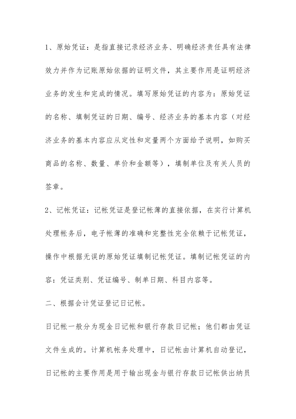 会计电算化实习报告-_第3页