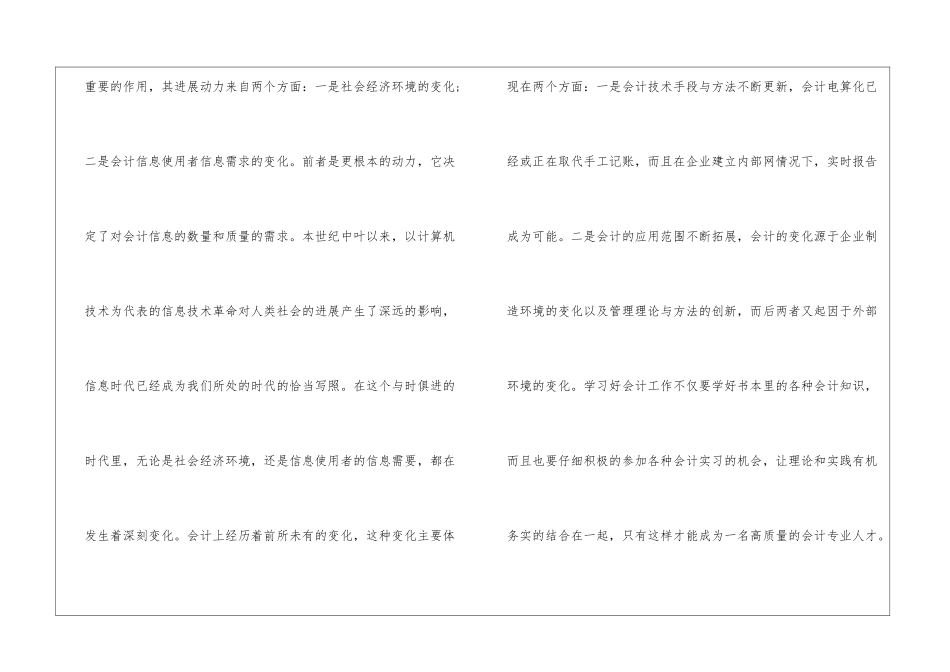 会计电算化实习报告(精选5篇)_第2页
