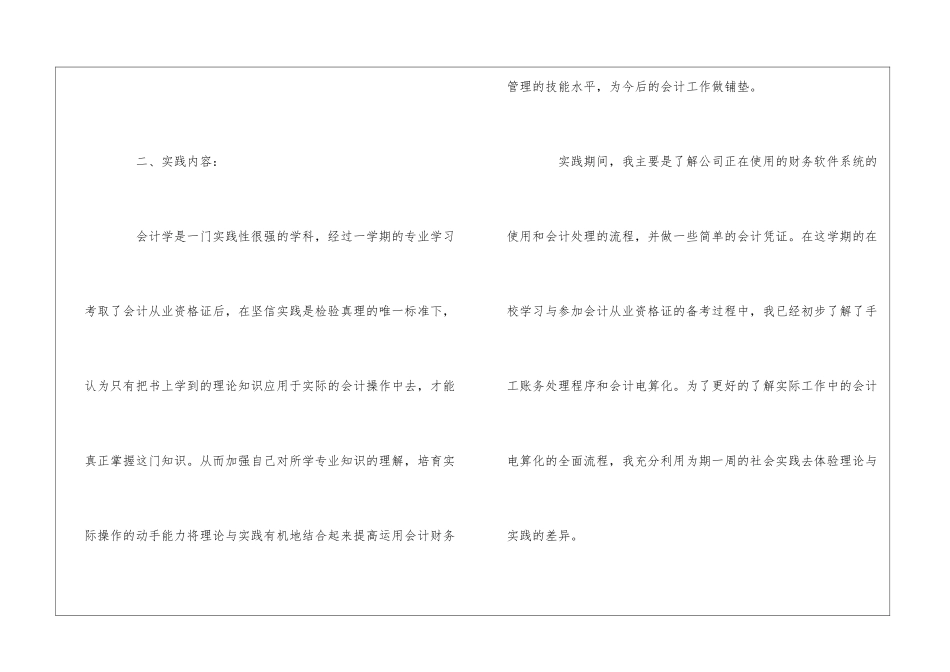 会计电算化实习报告(精选5篇)_第3页