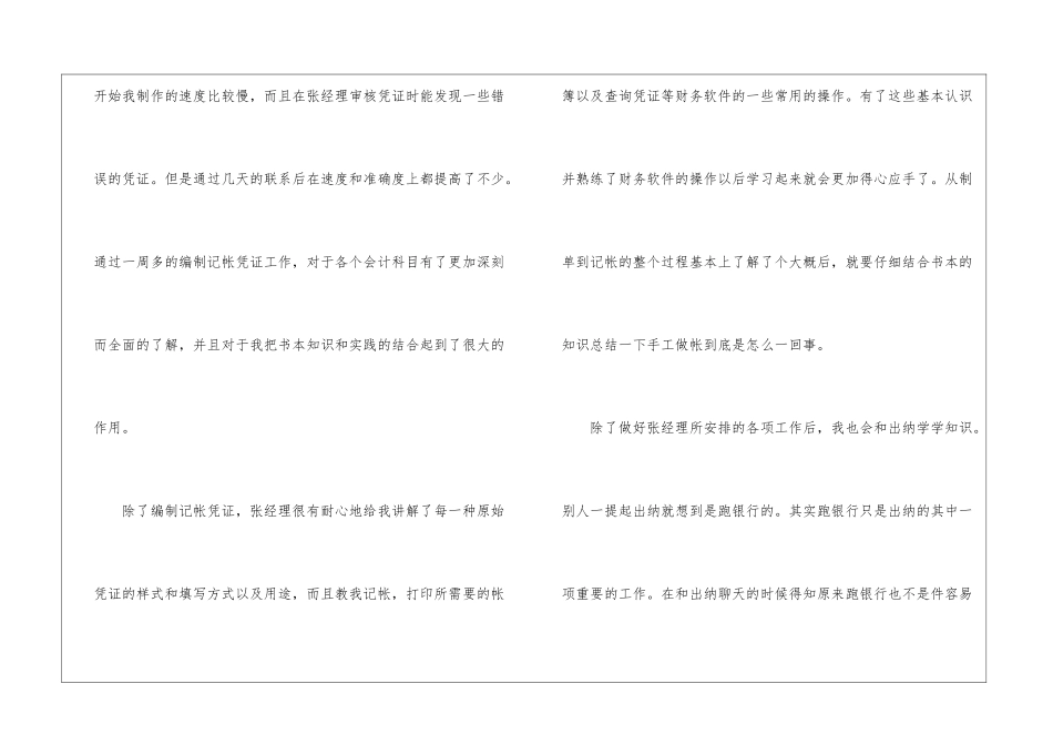 会计电算化实习总结-会计工作总结_第3页
