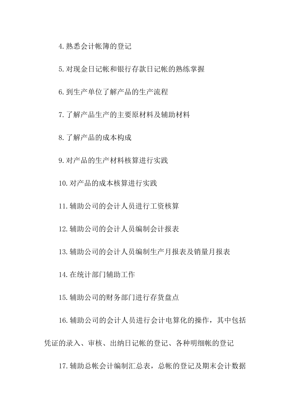 会计电算化实习自我鉴定的相关内容_第2页