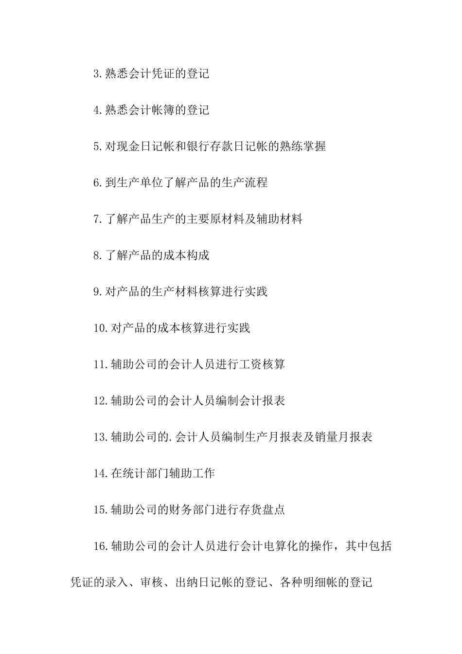 会计电算化实习鉴定_第2页