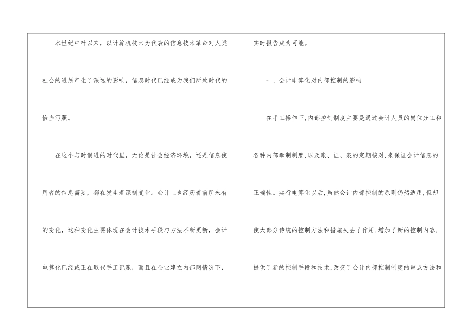 会计电算化实习报告3篇_第2页