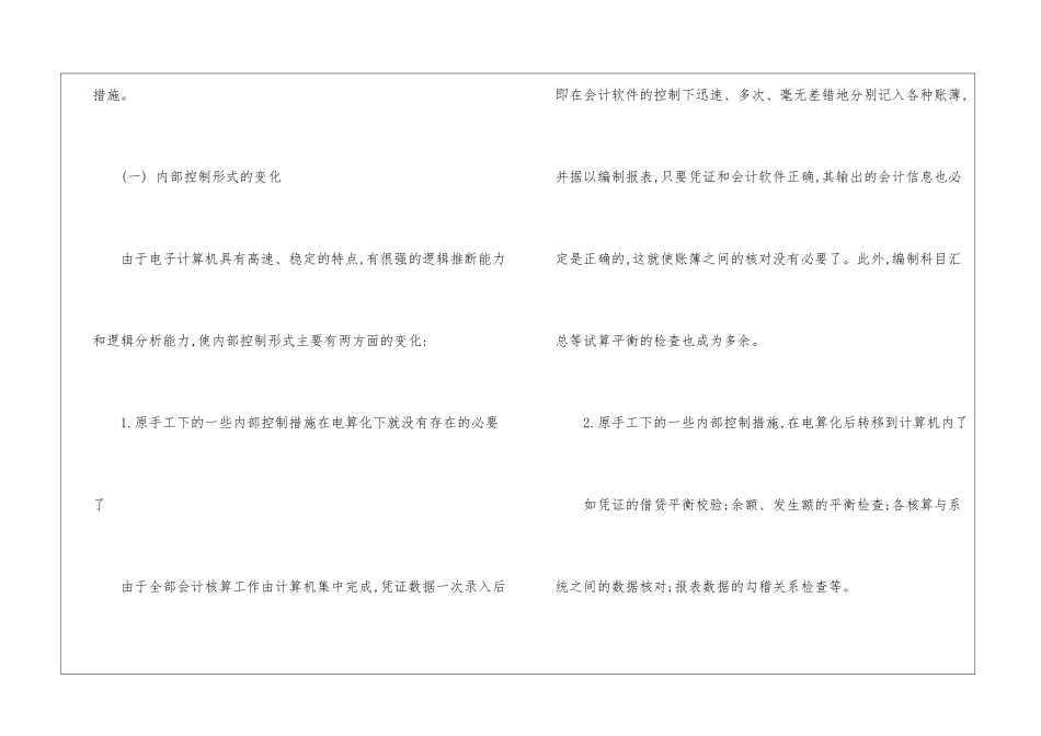 会计电算化实习报告3篇_第3页