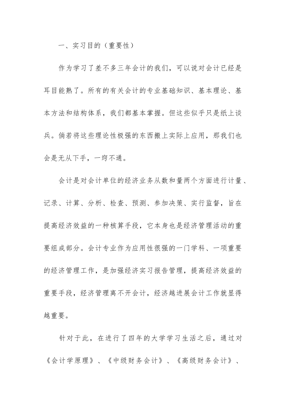 会计电算化实习报告4篇_第2页