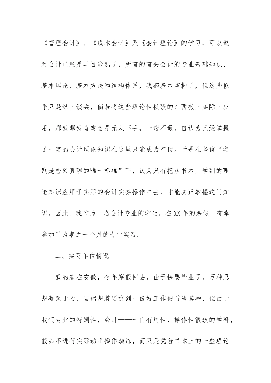 会计电算化实习报告4篇_第3页