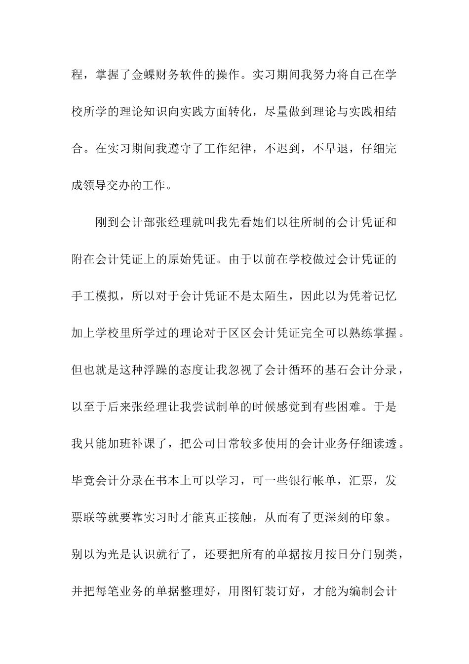 会计电算化实习生个人总结自我鉴定三篇_第2页
